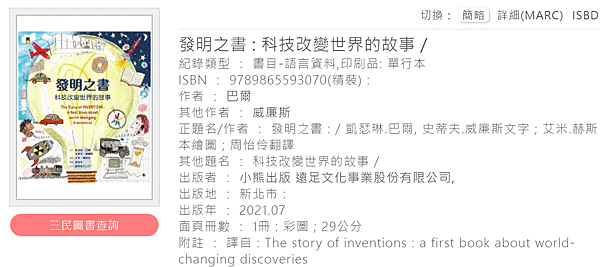 發明之書_科技改變世界的故事_新北市立圖書館.png