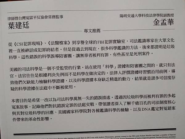 咬痕_一個從法庭上專業意見到垃圾意見的科學《法庭上的偽科學》閱讀心得分享推薦_封底上半部.jpg