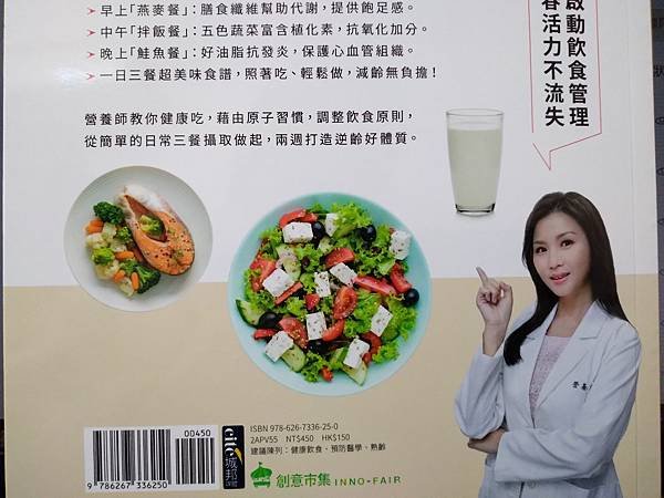 家家都值得擁有一本的預防醫學健康老化飲食書籍_《吃出不老體質》閱讀心得分享推薦_封底下半部.jpg