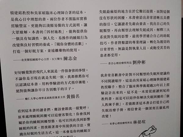 來量身訂做自己的健康睡眠計畫吧_《身體喜歡你這樣睡》閱讀心得分享推薦_封底上半.jpg