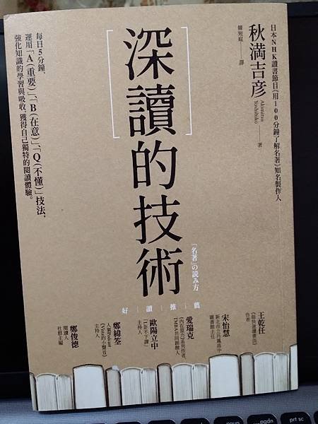 深讀不一定從愛書開始，讓書滲入生活習慣才是王道_《深讀的技術》閱讀心得分享推薦_封面.jpg