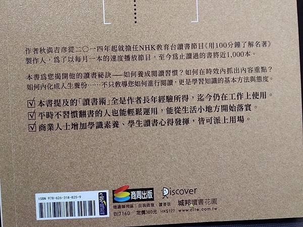 深讀不一定從愛書開始，讓書滲入生活習慣才是王道_《深讀的技術》閱讀心得分享推薦_封底下半.jpg