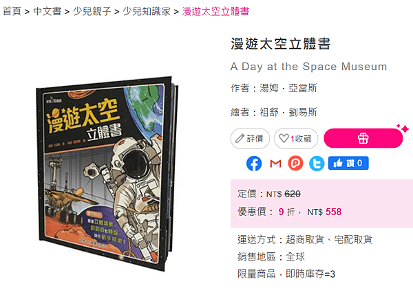 漫遊太空立體書_taaze_繪本.png