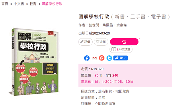 圖解學校行政_taaze_教師檢定書準備.png