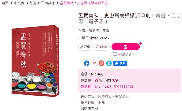 孟買春秋_史密斯夫婦樂活印度_taaze.png