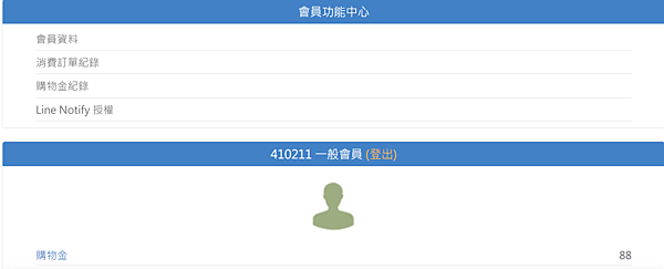 會員中心購物金_積分每月初自動轉換為購物金，大試用時代創作者可透過購物金以自媒體價購買痞客邦精選商品！【痞客邦會員福利站-痞樂購(Pixgo)】體驗心得.png