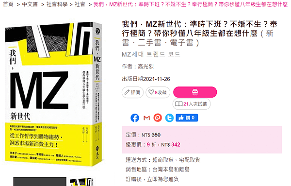 我們_MZ新世代_taaze.png