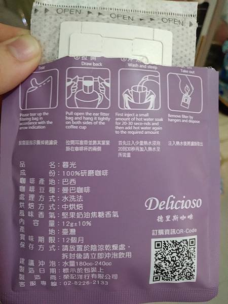 【Delicioso德里斯咖啡：花韻禮盒】試喝推薦_打開.jpg