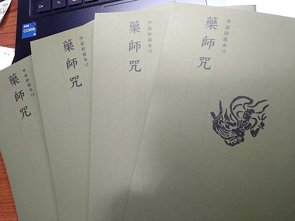 《平安鈔經組合〈藥師咒〉》抄經使用心得小記分享[法鼓文化編輯