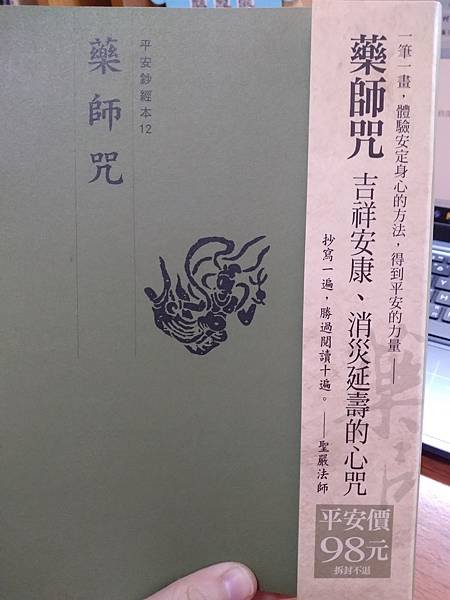 《平安鈔經組合〈藥師咒〉》抄經使用心得小記分享[法鼓文化編輯