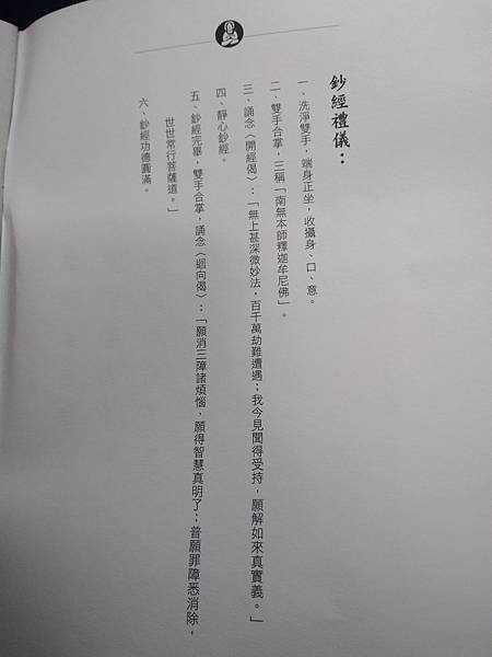 《平安鈔經組合〈藥師咒〉》抄經使用心得小記分享[法鼓文化編輯