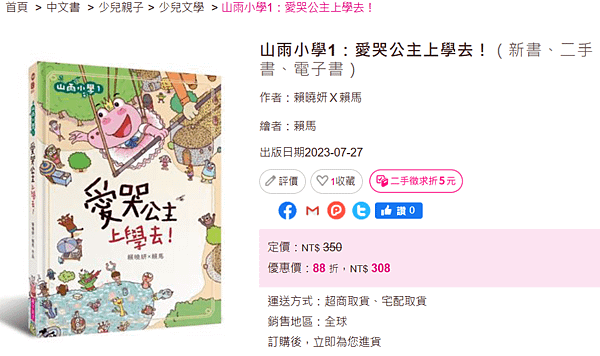 山雨小學1：愛哭公主上學去！_taaze.png