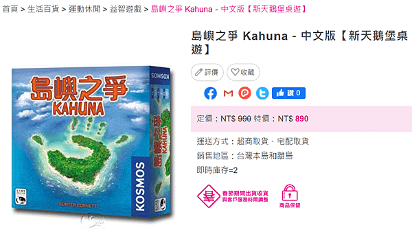 島嶼之爭 Kahuna－中文版【新天鵝堡桌遊】_taaze_桌遊介紹推薦.png