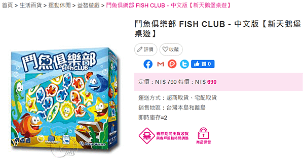 鬥魚俱樂部 FISH CLUB－中文版【新天鵝堡桌遊】_taaze.png