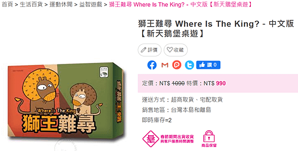 獅王難尋 Where Is The King－中文版【新天鵝堡桌遊】_taaze.png