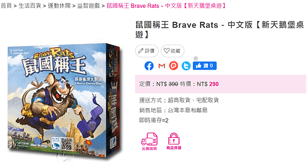 鼠國稱王 Brave Rats－中文版【新天鵝堡桌遊】_taaze_桌遊推薦.png