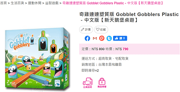 奇雞連連塑質版 Gobblet Gobblers Plastic－中文版【新天鵝堡桌遊】_taaze_桌遊推薦.png