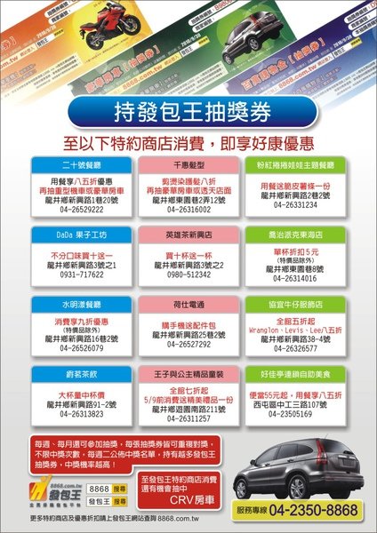 持發包王抽獎卷至以下特約店消費，即享最低五折購物好康優惠!!!