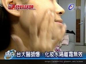 化妝水隔離霜無效