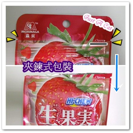 草莓夾鍊式