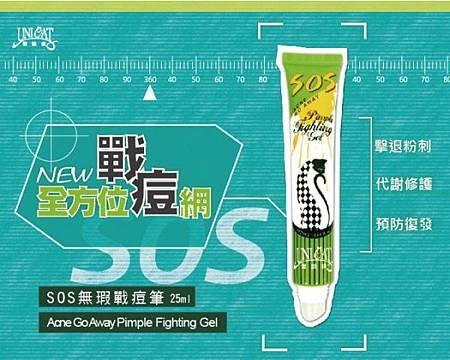 戰痘筆