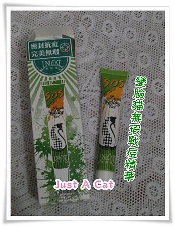 無瑕戰痘精華