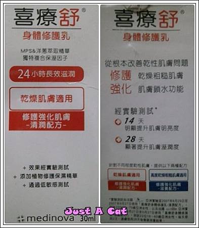 身體修護乳