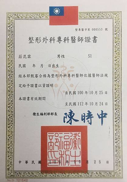 整專證書2011to2023 覆蓋個人資訊.jpg