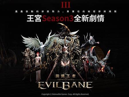 《EvilBane：鋼鐵王者》王宮3全新劇情將首度以愛情為主軸。