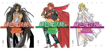 緋色魔法使1-3.jpg