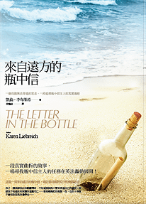 來自遠方的瓶中信.png