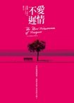 愛情不遲cover.jpg
