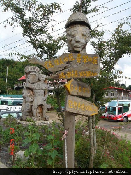 司馬庫斯部落--路標指示圖(都是黃色字喔)