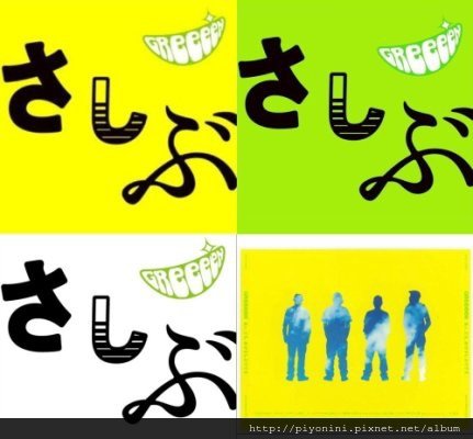 GReeeeN - あっ、ども。おひさしぶりです