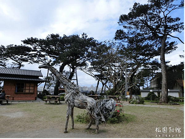 101.松園別館.png