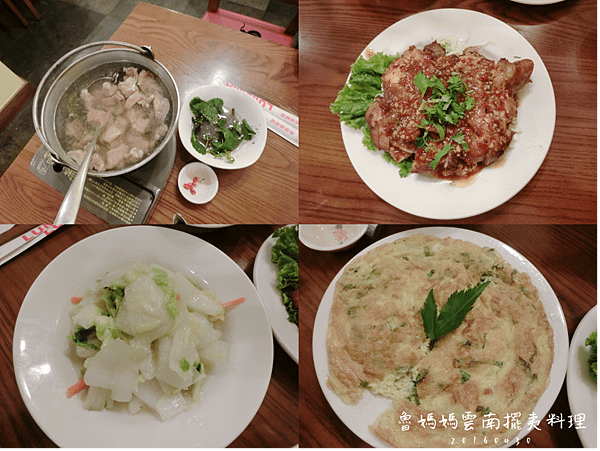 41.魯媽媽雲南擺夷料理.png