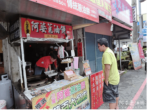 24.阿婆蔥油餅.png