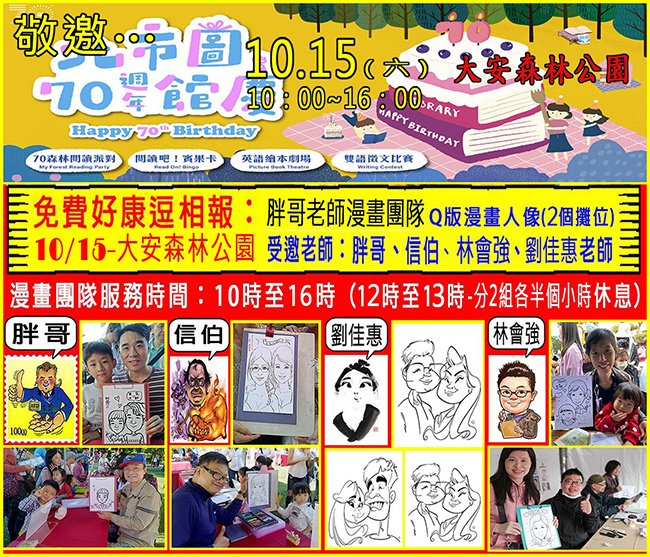 封面--1-1-北市圖70周年館慶-Q版肖相-胖哥老師團隊-活動邀請.jpg
