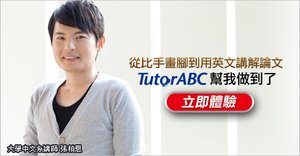 TutorABC