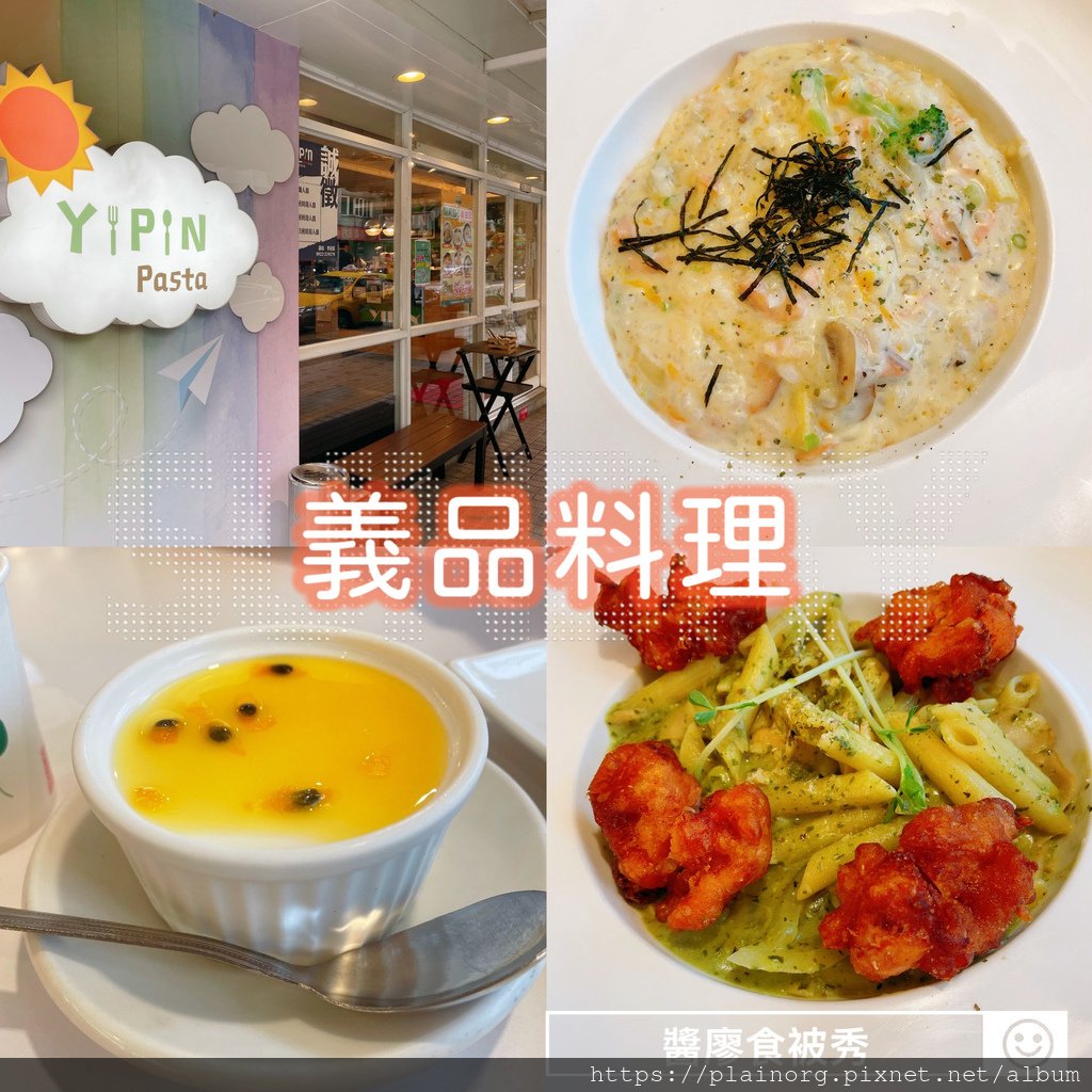 新北土城x義大利麵【Yipin Pasta義品料理】親子友善