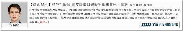 隆鼻權威許英哲隆鼻專區.jpg