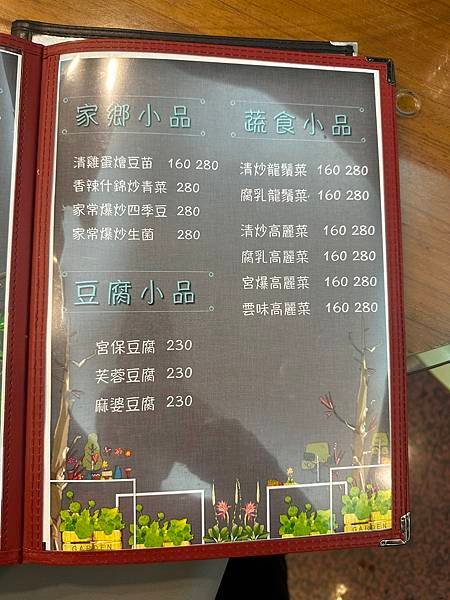 雲南館～中壢三十年美食名店～雲南異國料理