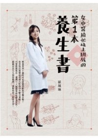 女中醫給忙碌上班族