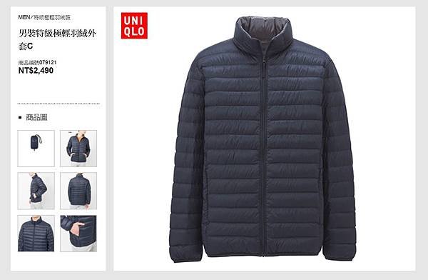 1225 UNIQLO 特級極輕羽絨外套 (1)