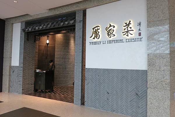 0204《元旦》厲家菜甜點 (21).JPG