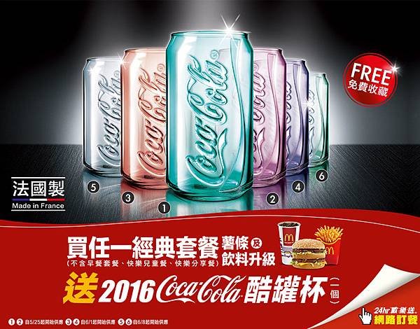 0622《麥當勞》CocaCola 酷罐杯 (2).JPG