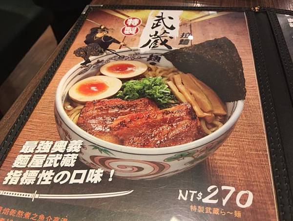 1124《麵屋武藏》虎洞 (3).JPG