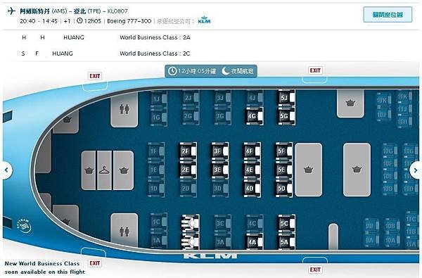 0116《荷蘭航空》商務艙AMS-TPE (2).JPG