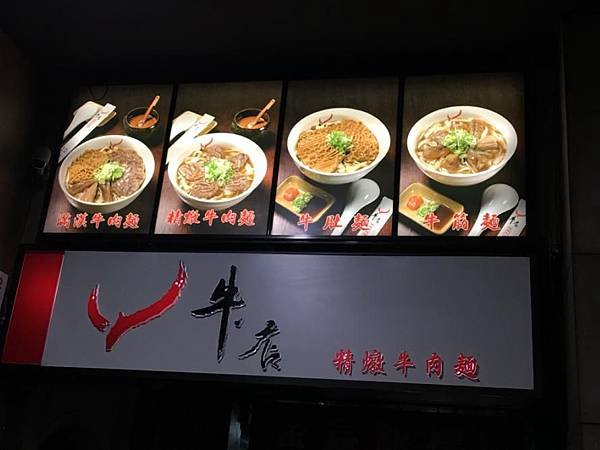 0216《牛店牛肉麵》 (17).JPG