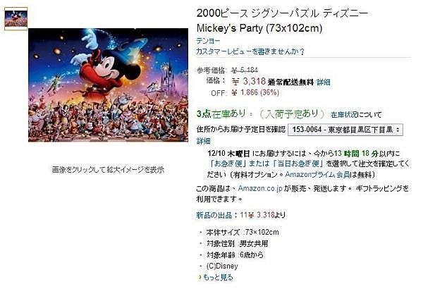 拼圖 Micke&apos;ys party 2000ピース a.JPG